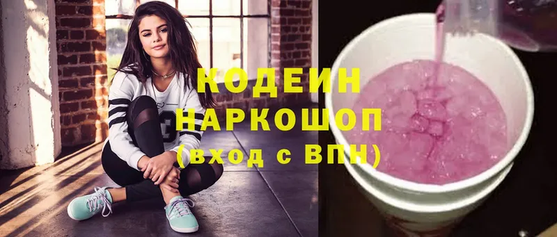 Кодеин напиток Lean (лин)  даркнет сайт  Каспийск 